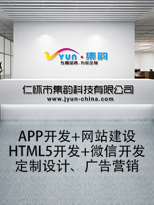 仁怀市集韵科技有限公司