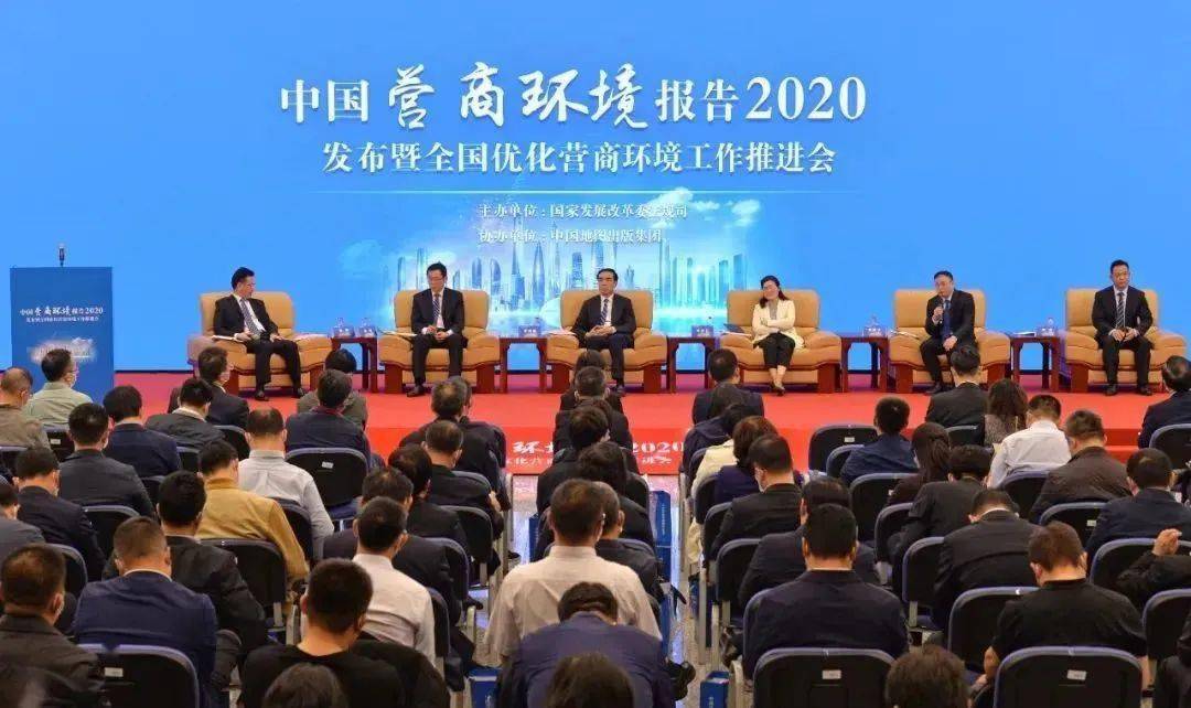 首个国家级营商环境报告发布！