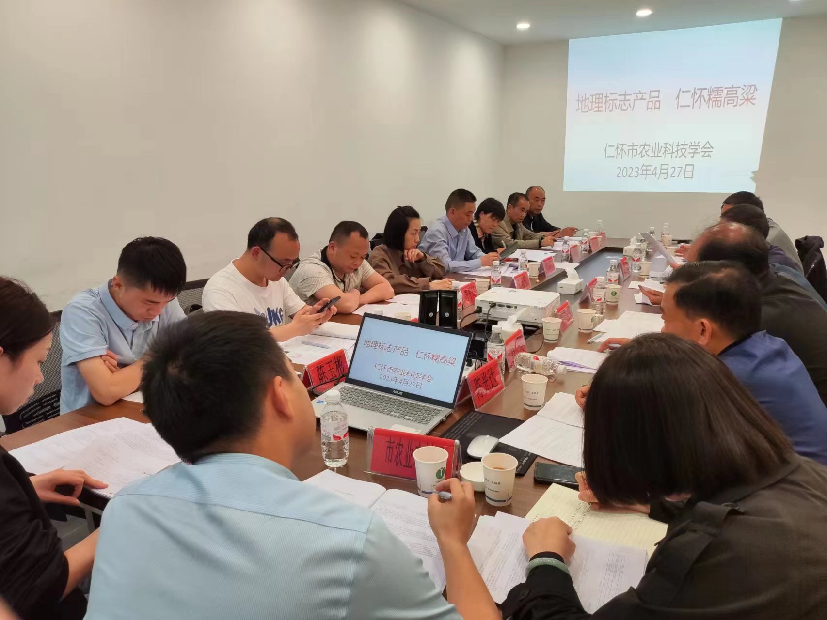 仁怀市糯高粱地理标志产品标志修订会